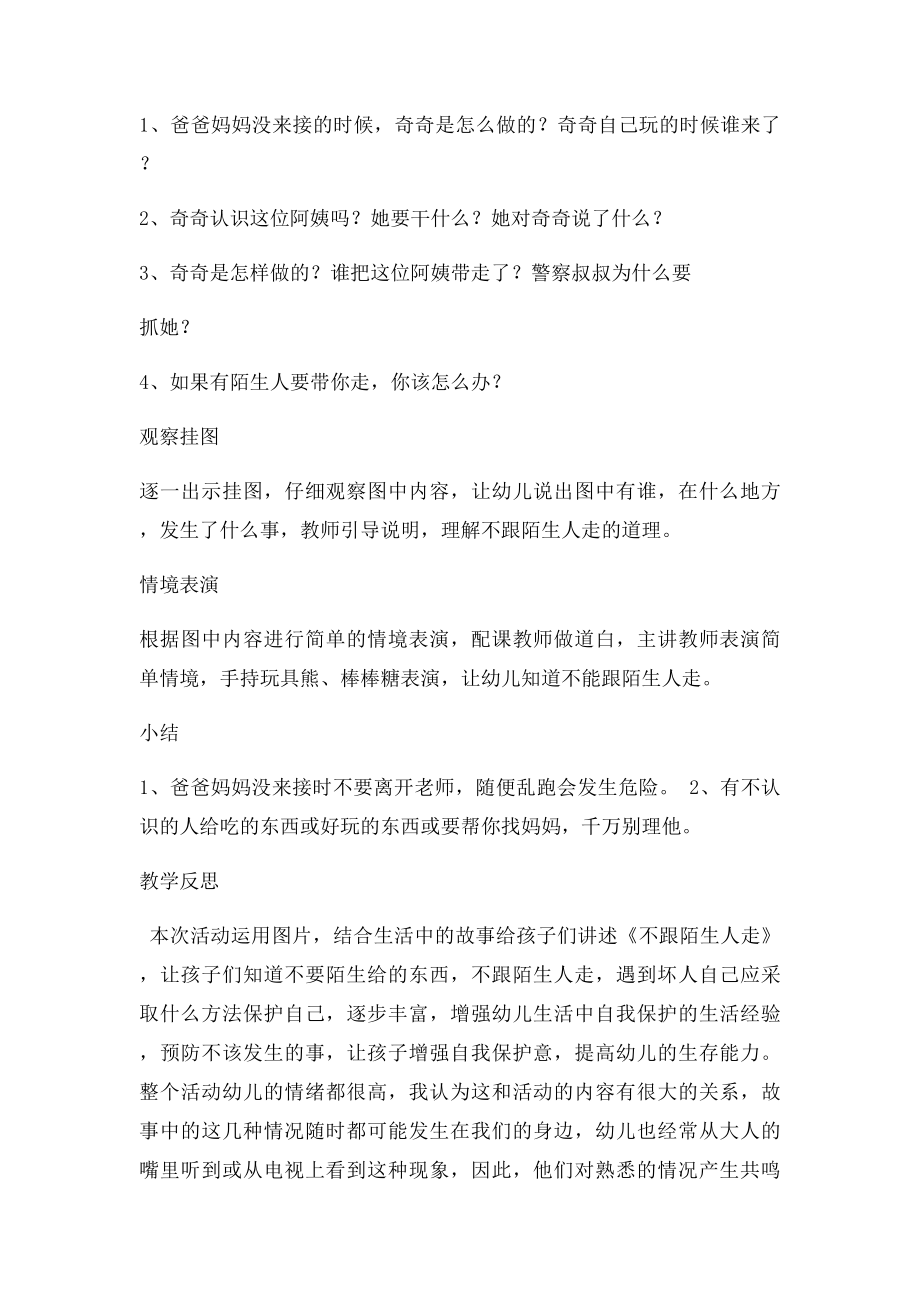 工作案例小班社会活动 我不跟你走.docx_第3页