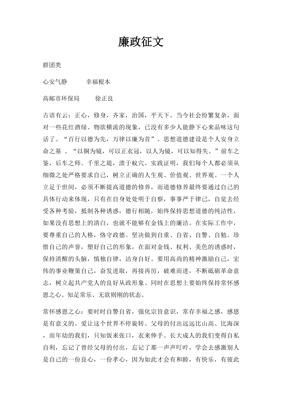 廉政征文(1).docx_第1页