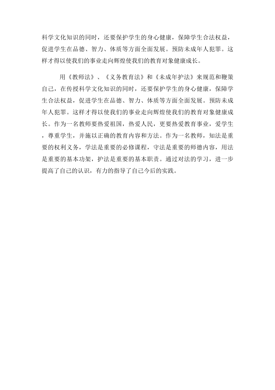 学习教育法律法规心得体会(1).docx_第3页