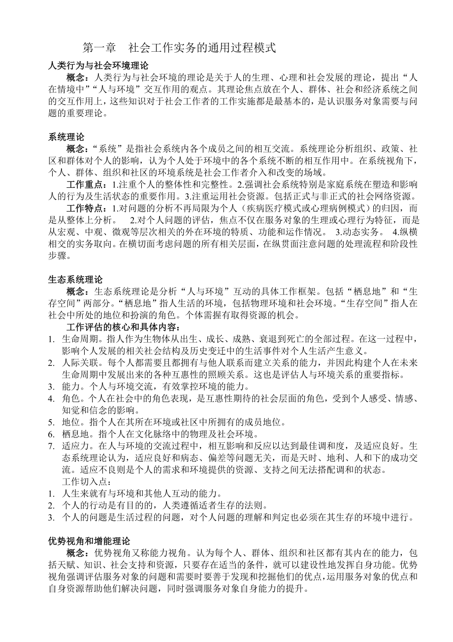 中级社会工作师实务笔记.doc_第1页