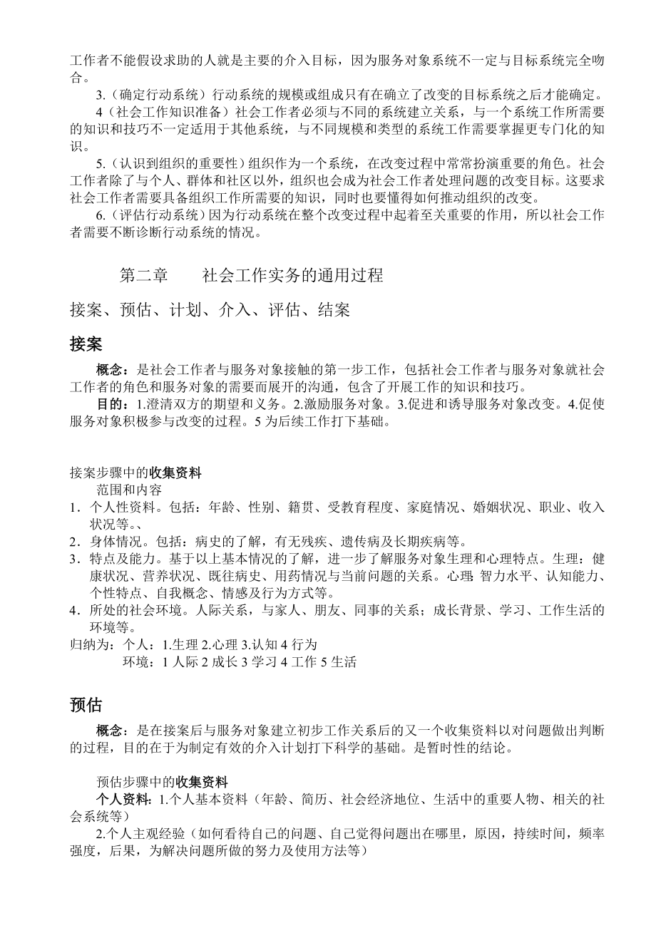 中级社会工作师实务笔记.doc_第3页