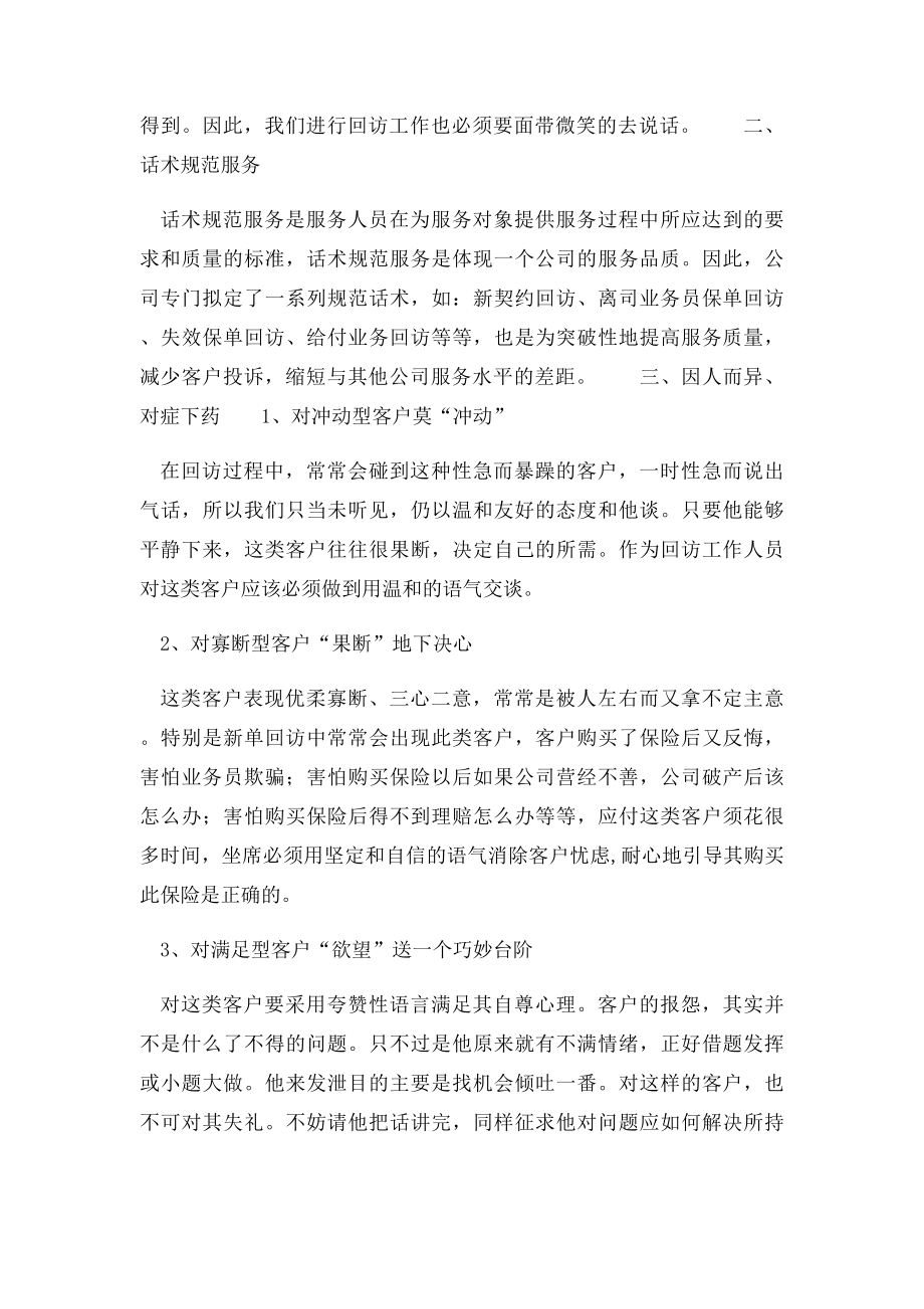 客户回访方法和流程.docx_第2页