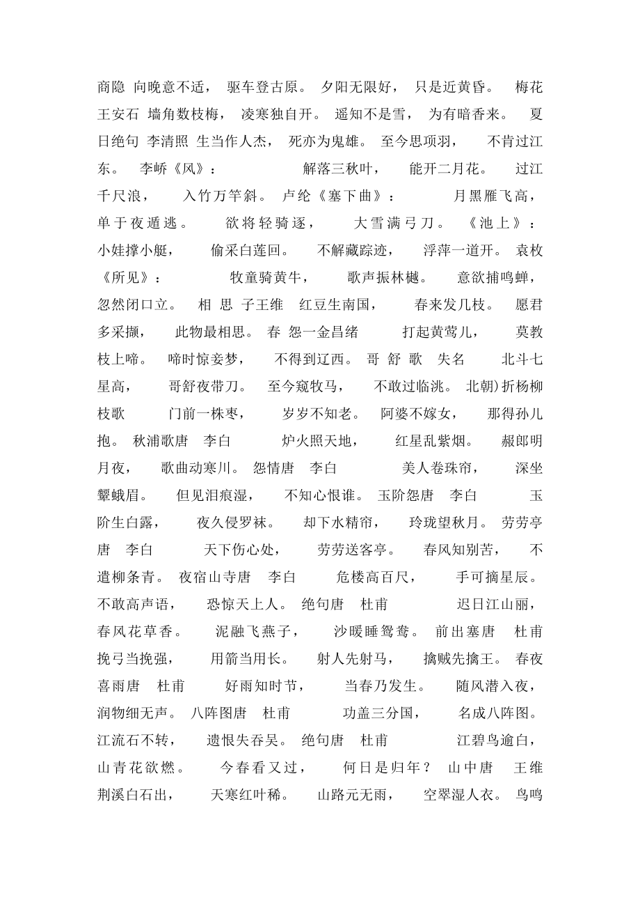 少儿五言古诗.docx_第2页