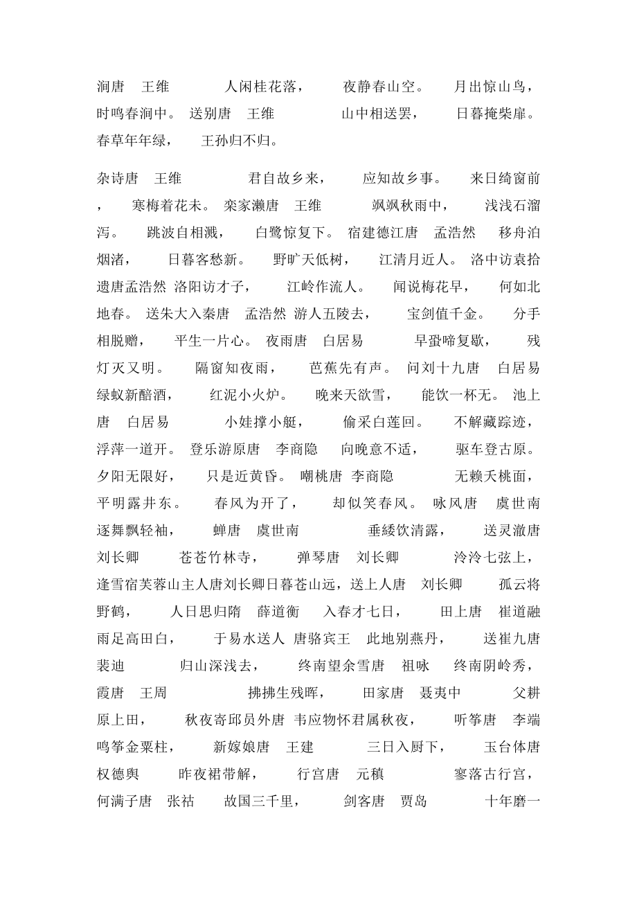 少儿五言古诗.docx_第3页