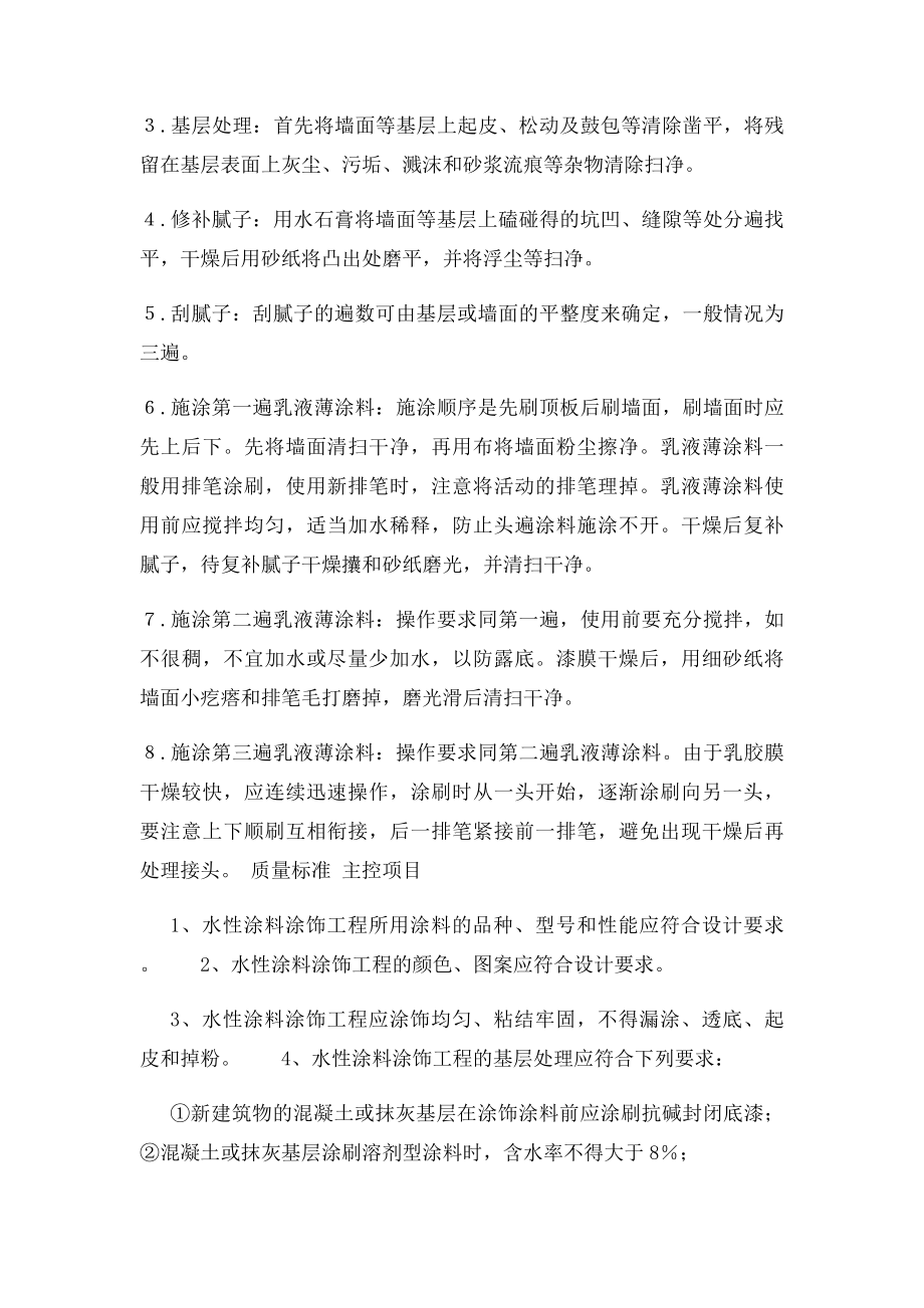 旧墙翻新外墙涂料施工方案.docx_第2页