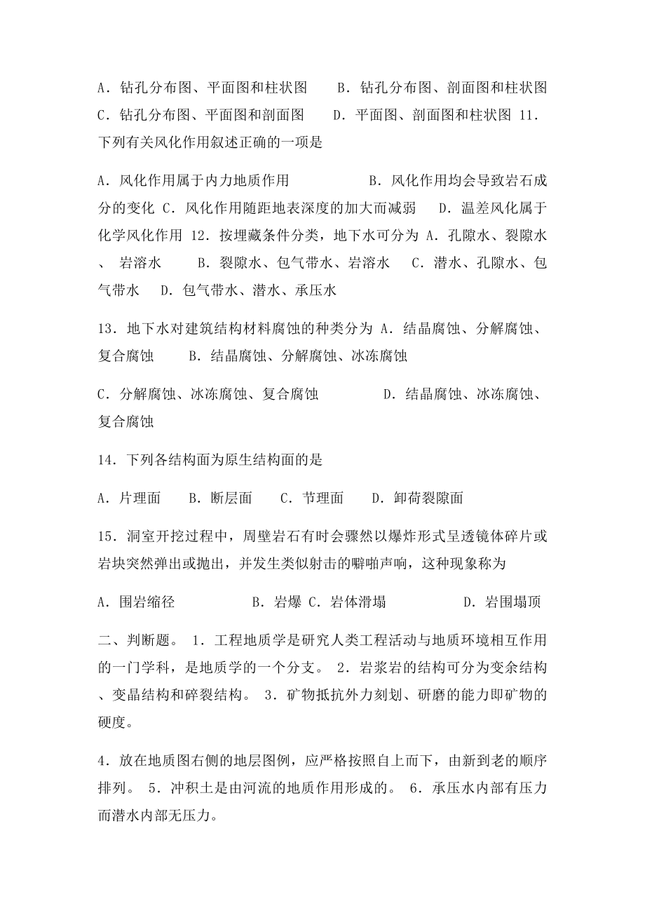 工程地质模拟测试及参考答案.docx_第2页