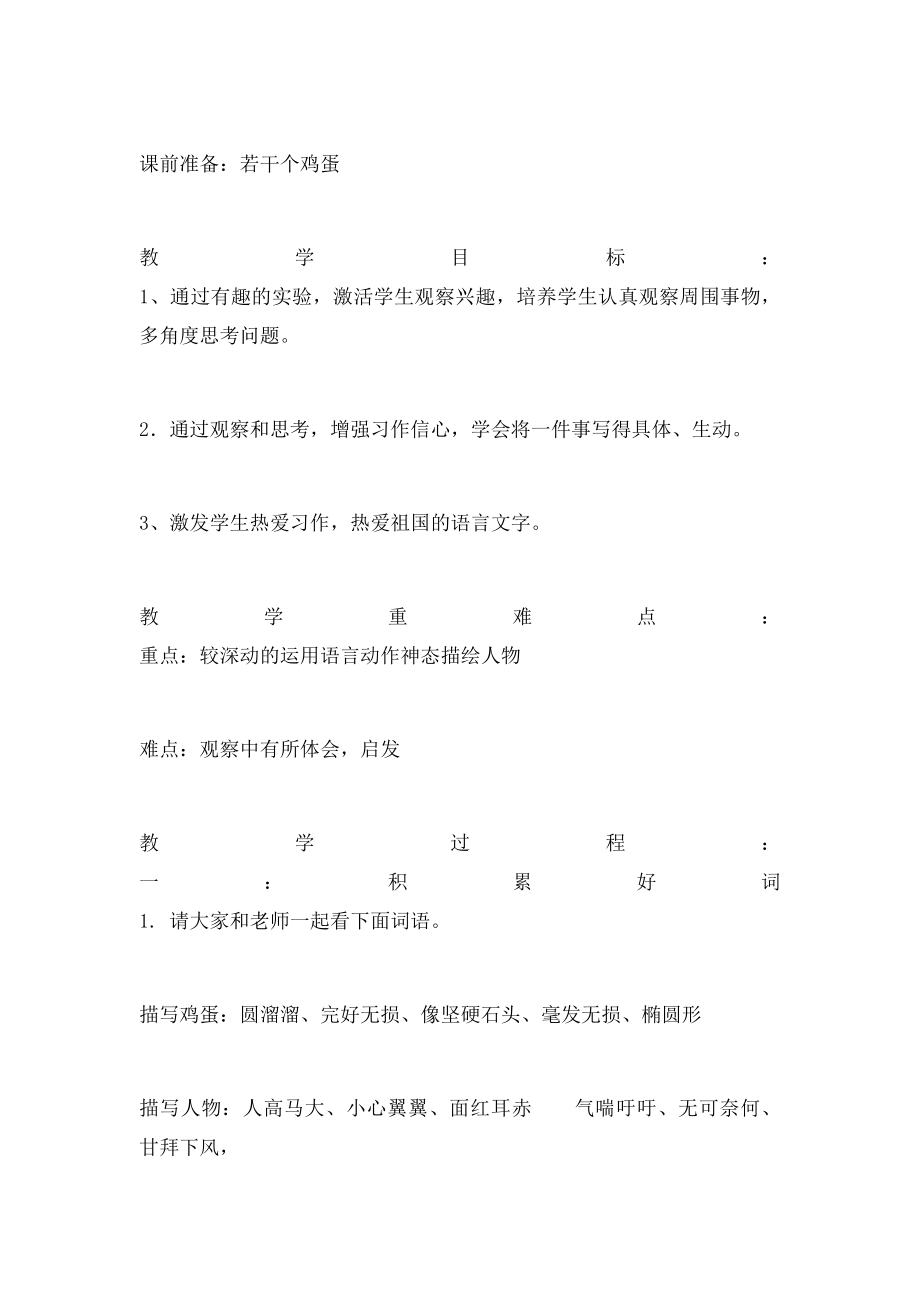 握不破的鸡蛋作文.docx_第2页