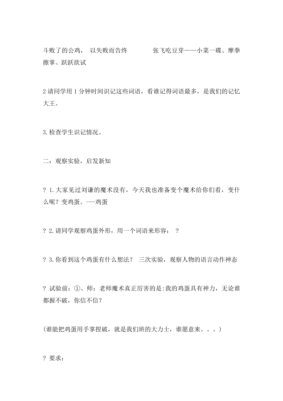 握不破的鸡蛋作文.docx_第3页