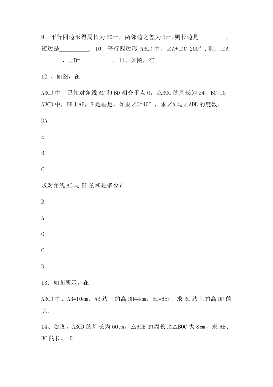 平行四边形全章练习题.docx_第2页