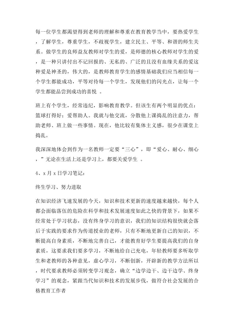 师德师风学习笔记(3).docx_第2页