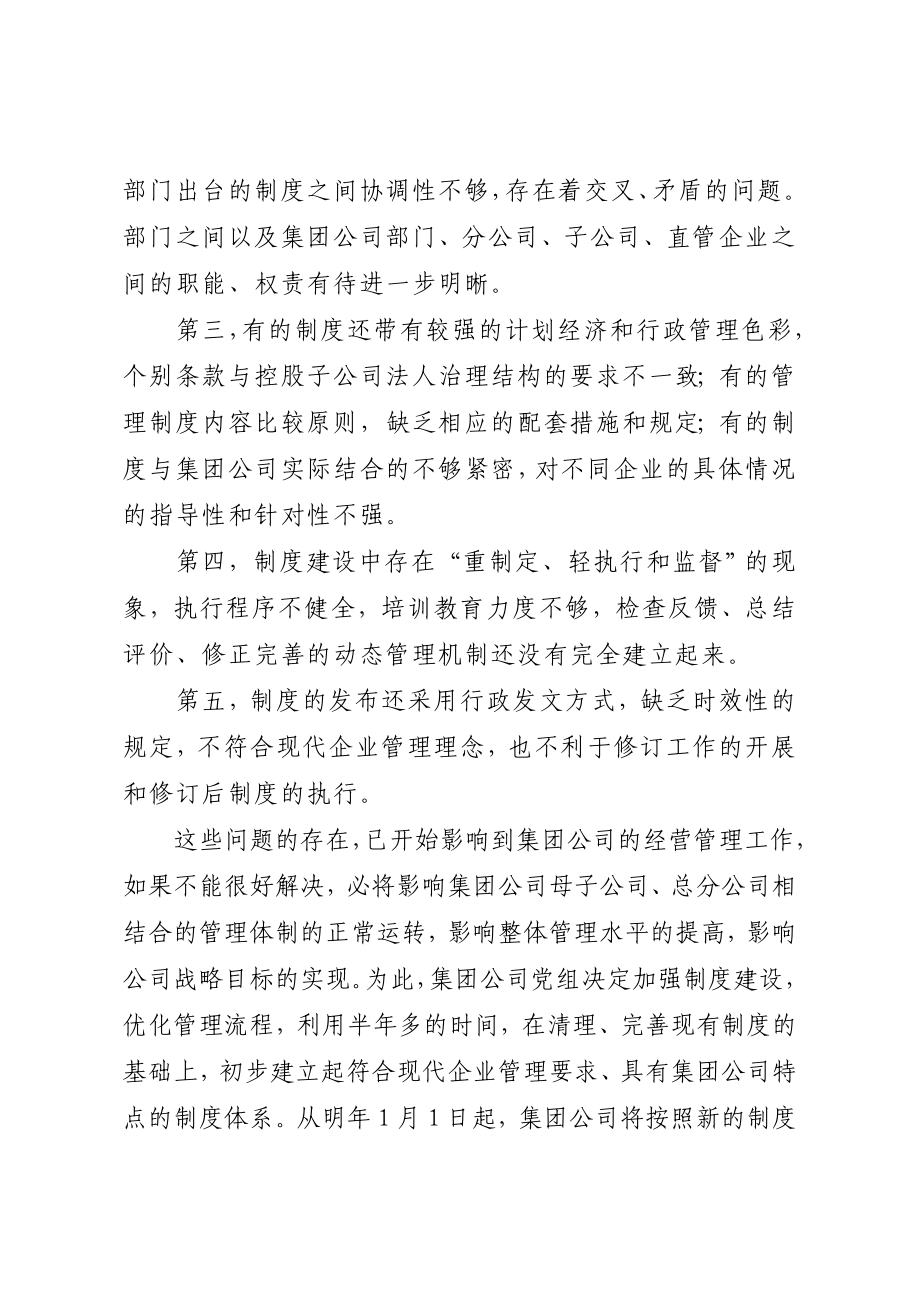 加强制度建设优化管理流程.doc_第3页