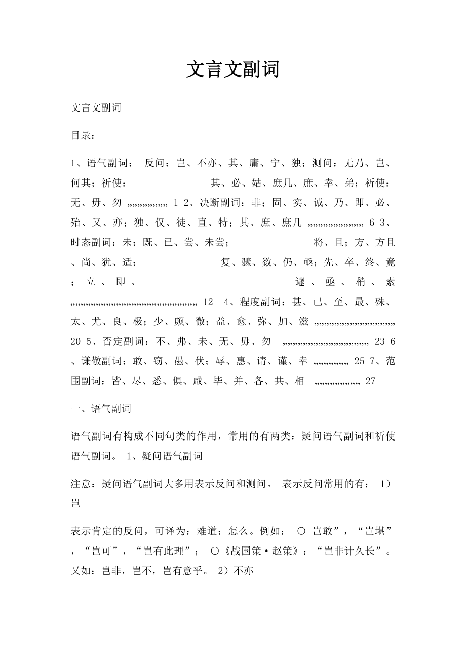 文言文副词.docx_第1页