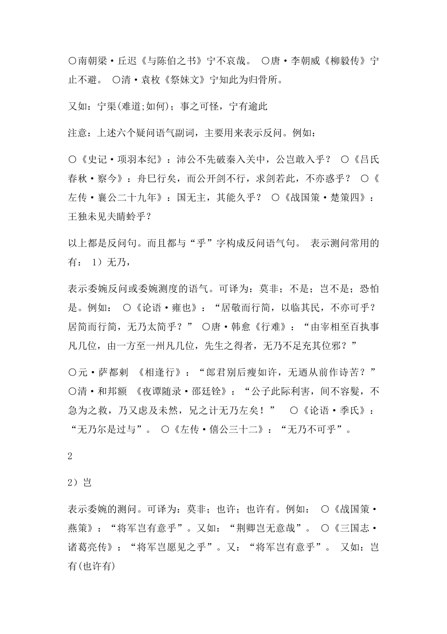 文言文副词.docx_第3页