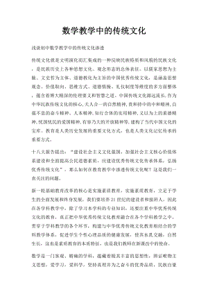 数学教学中的传统文化.docx