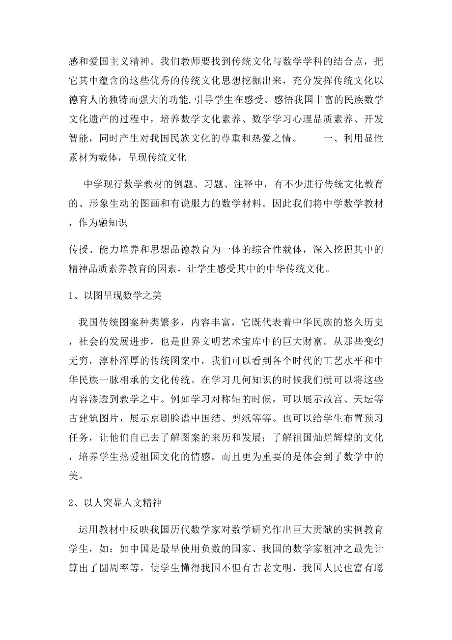 数学教学中的传统文化.docx_第2页