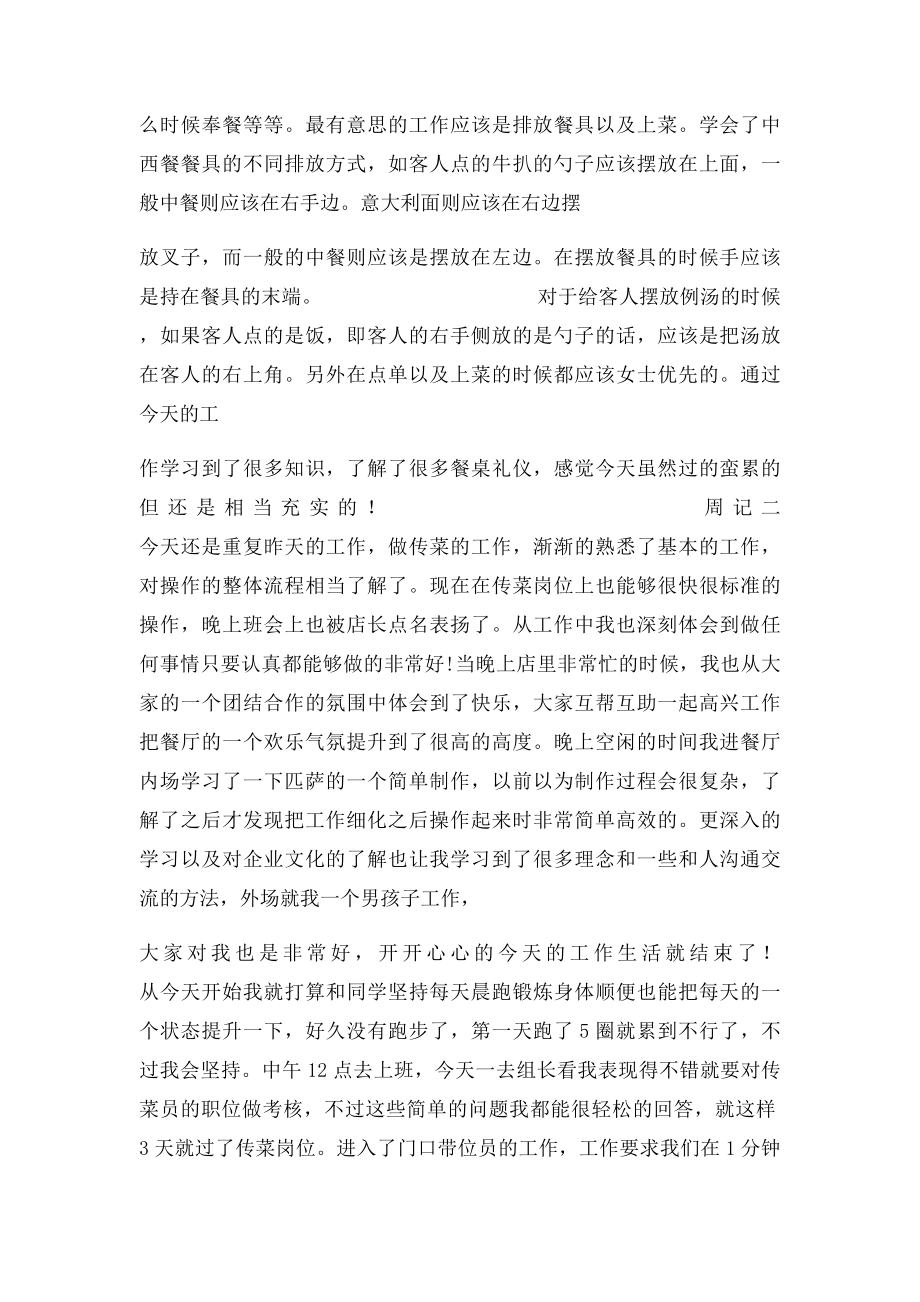 必胜客内场实习周记.docx_第3页