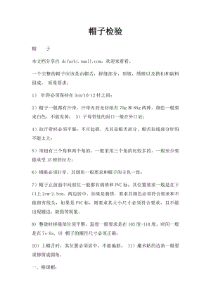 帽子检验.docx