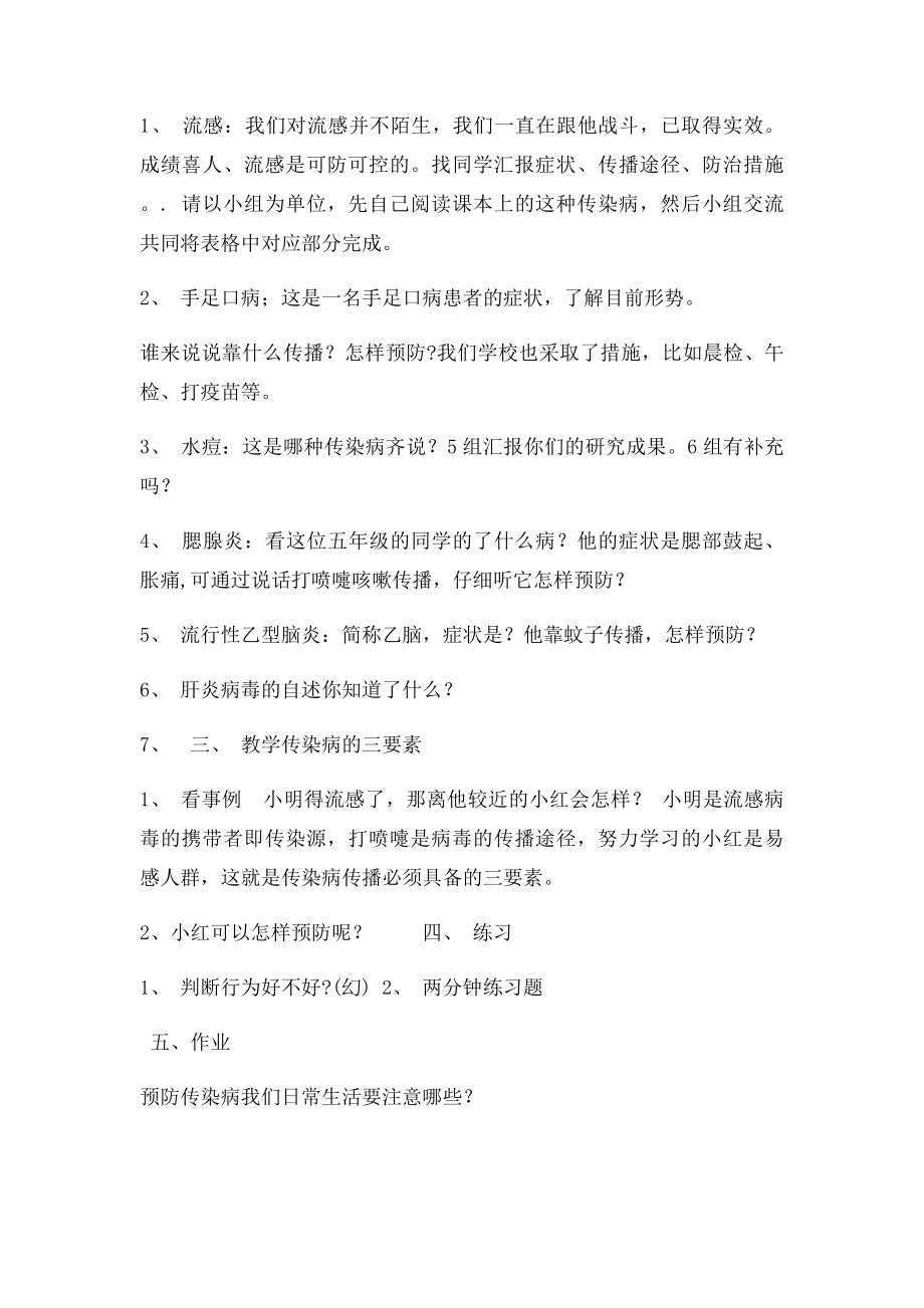 怎样预防传染病教案(1).docx_第2页