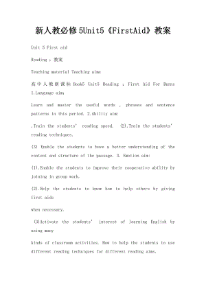 新人教必修5Unit5《FirstAid》教案.docx