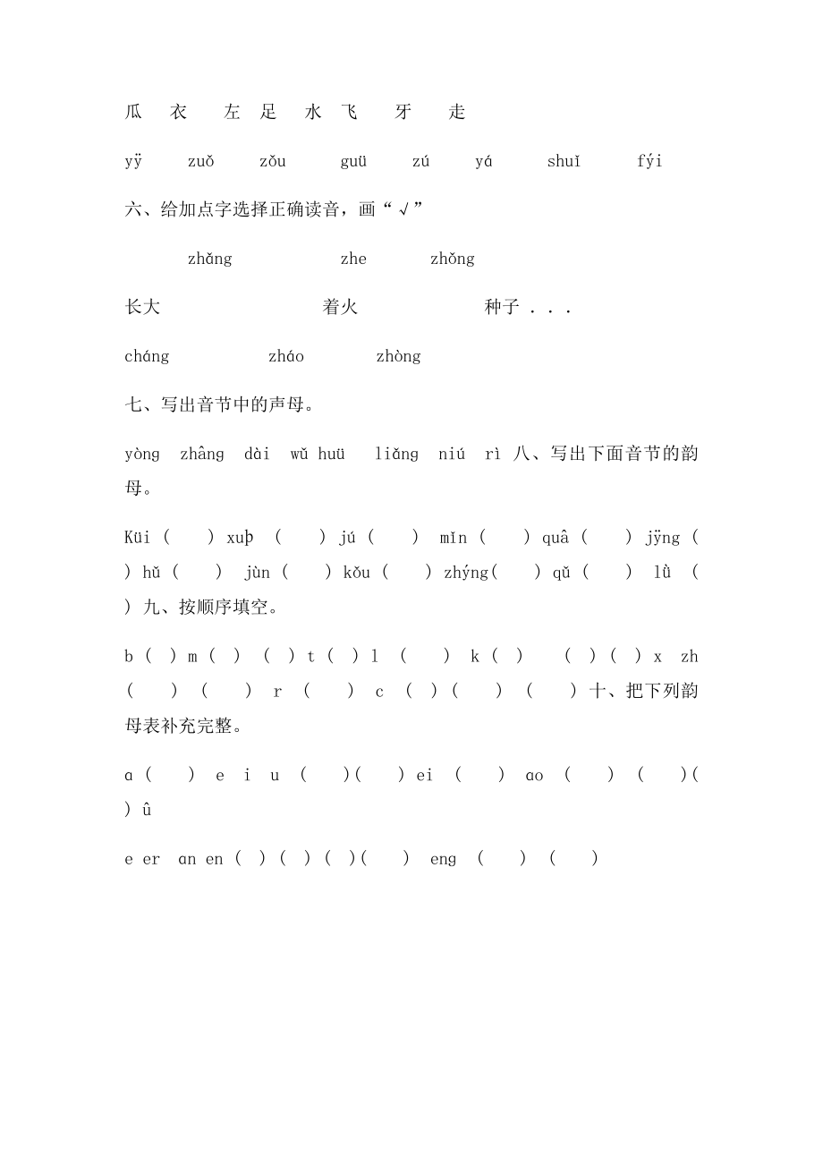 小学语文汉语拼音复习题.docx_第2页