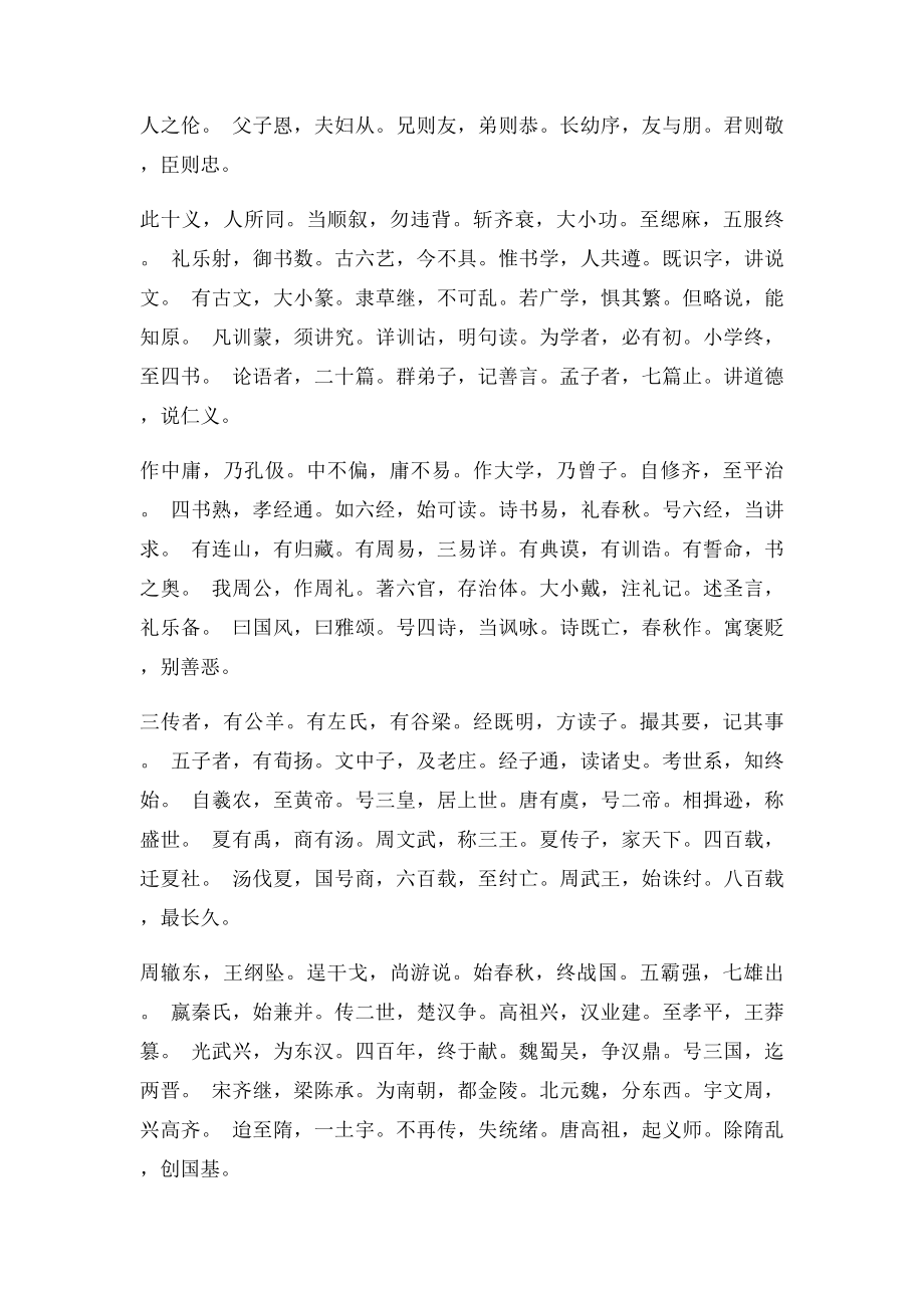 新三字经全文.docx_第2页