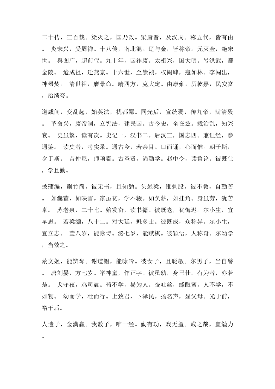 新三字经全文.docx_第3页