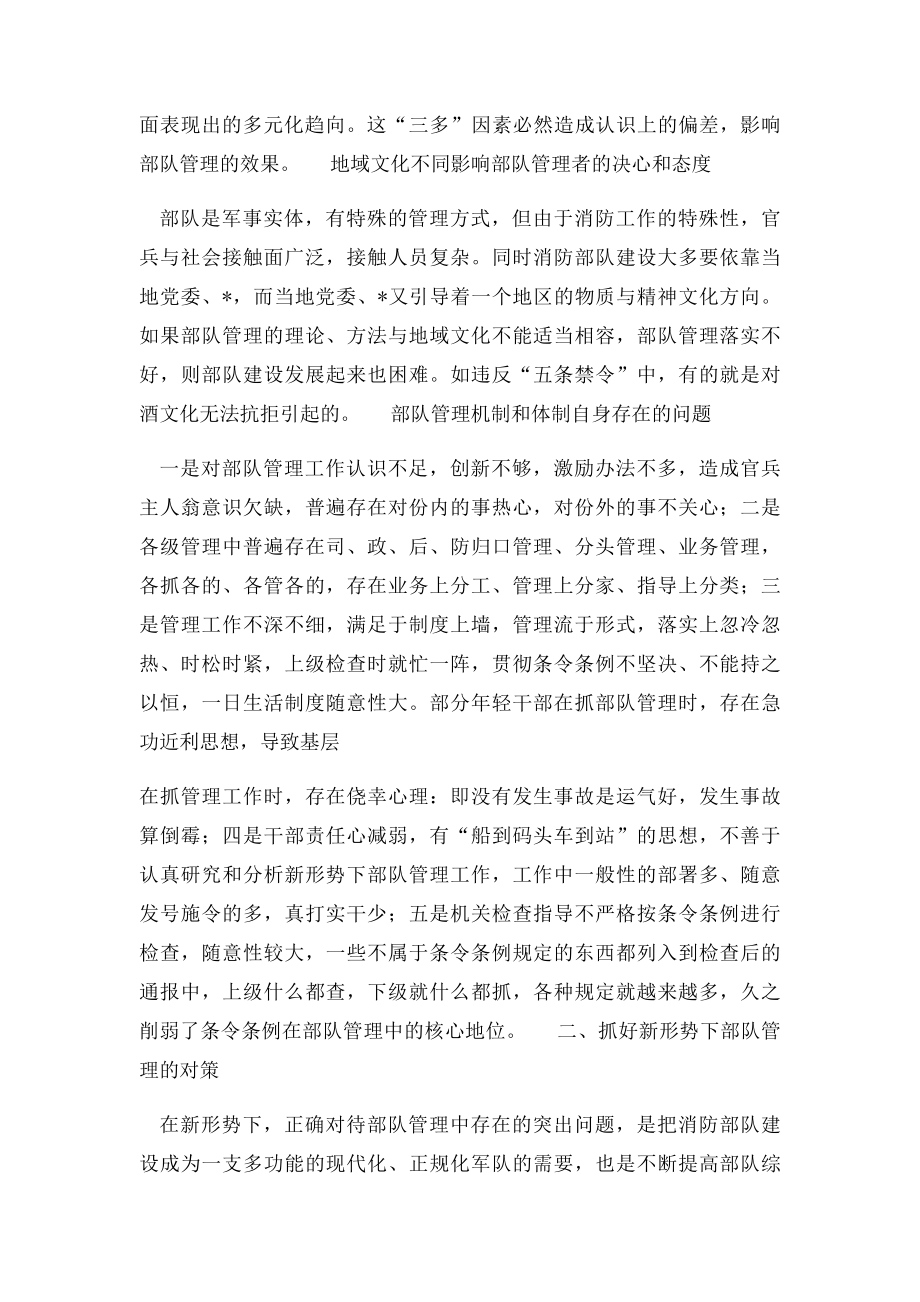 新形势下部队管理面临的突出问题与对策.docx_第3页