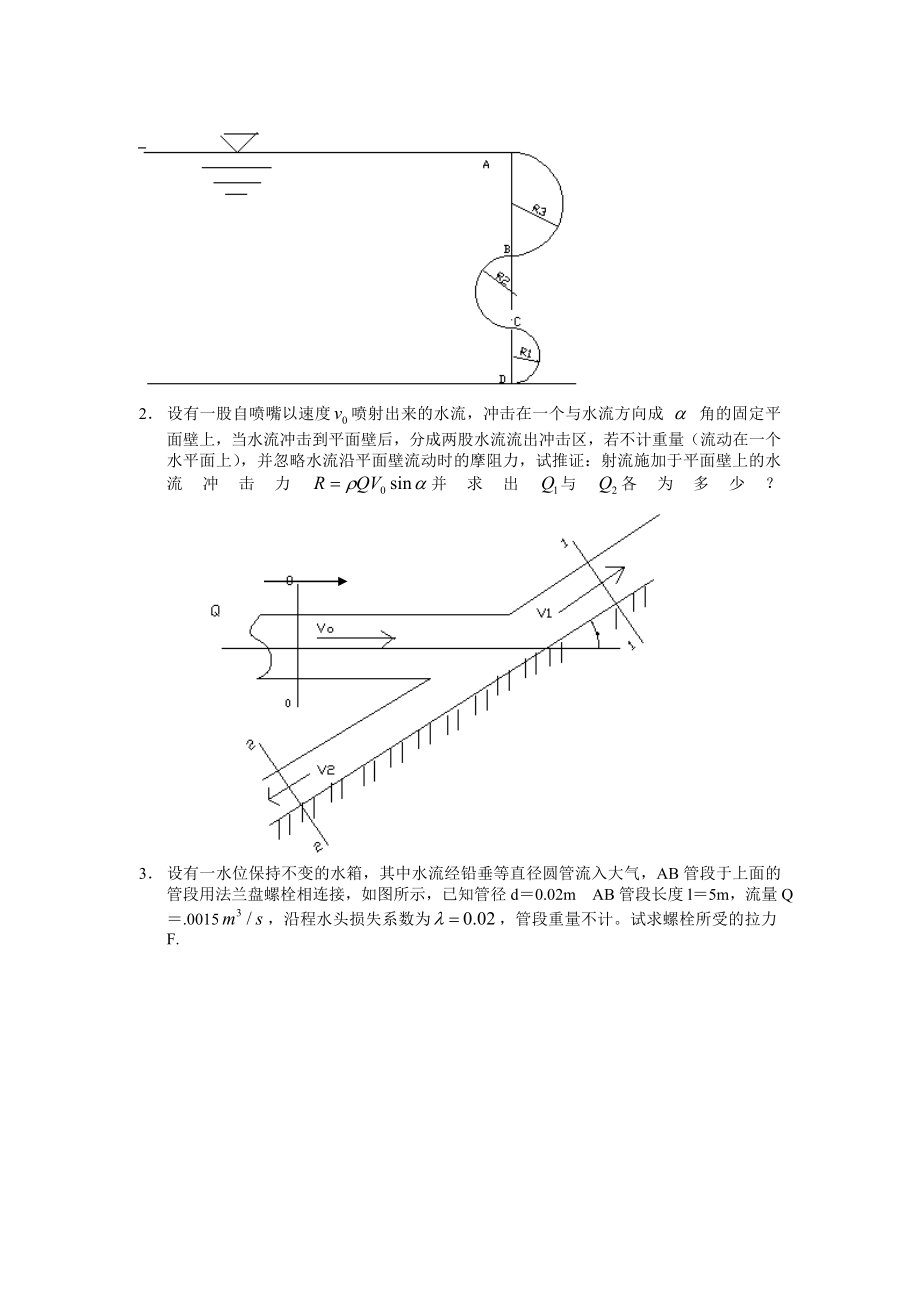 河海大学水力学05考研真题.doc_第3页