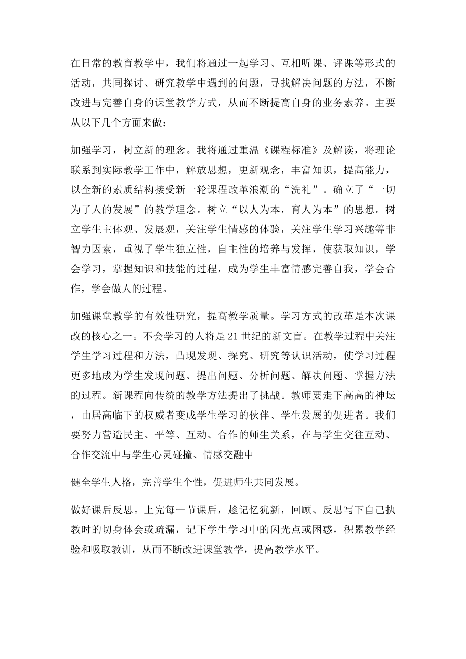 教师帮扶结对子计划.docx_第2页