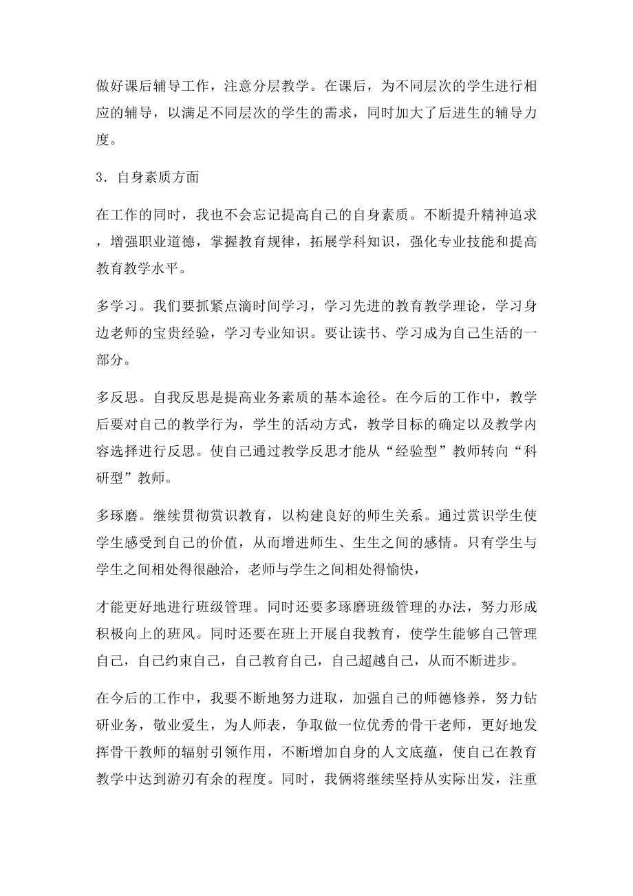 教师帮扶结对子计划.docx_第3页