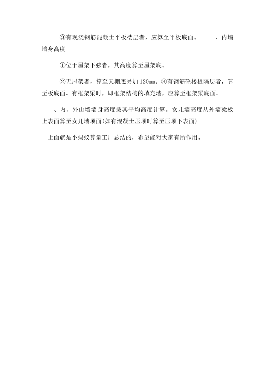 如何计算围墙工程量.docx_第2页