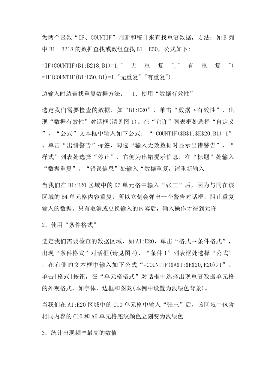 如何删除Excel表里的重复数据.docx_第2页