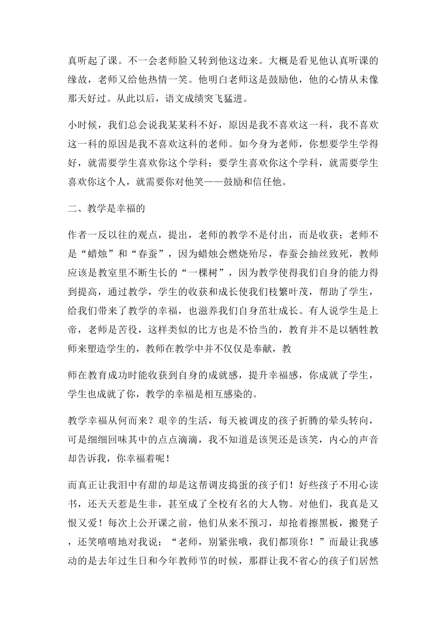 幸福教育与理想课堂讲读后感.docx_第2页