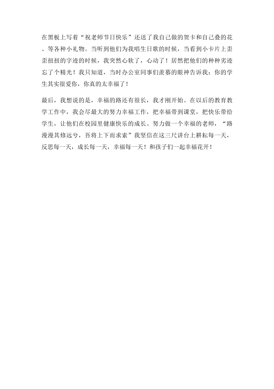 幸福教育与理想课堂讲读后感.docx_第3页