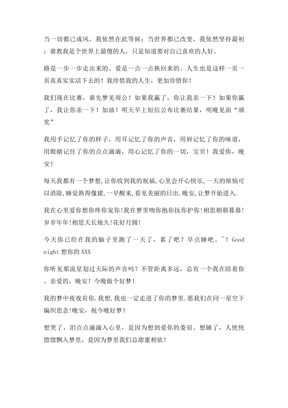 晚上睡觉前爱情缠绵表达爱意的句子.docx_第2页