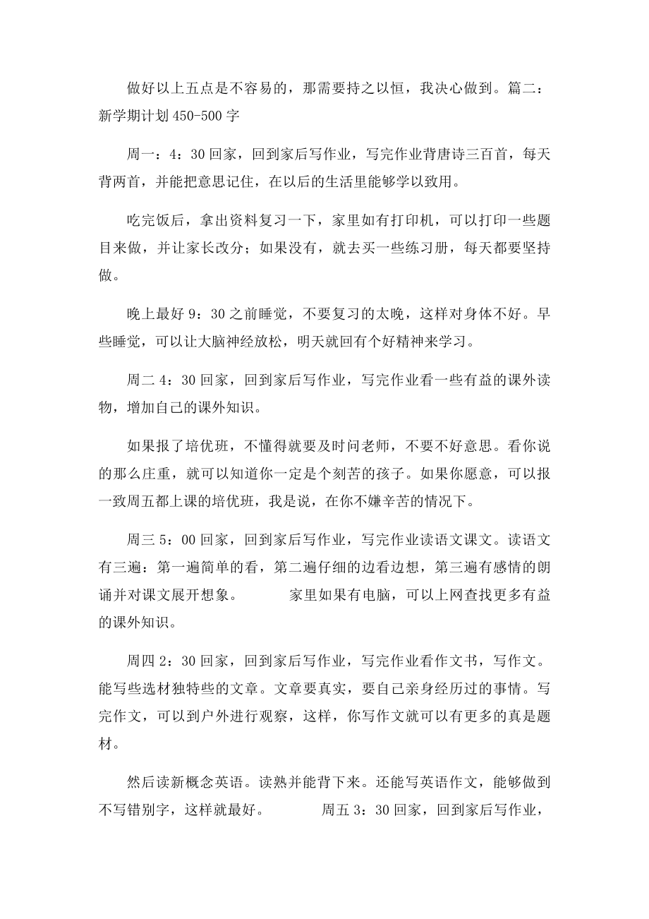 新学期的学习计划450字.docx_第2页