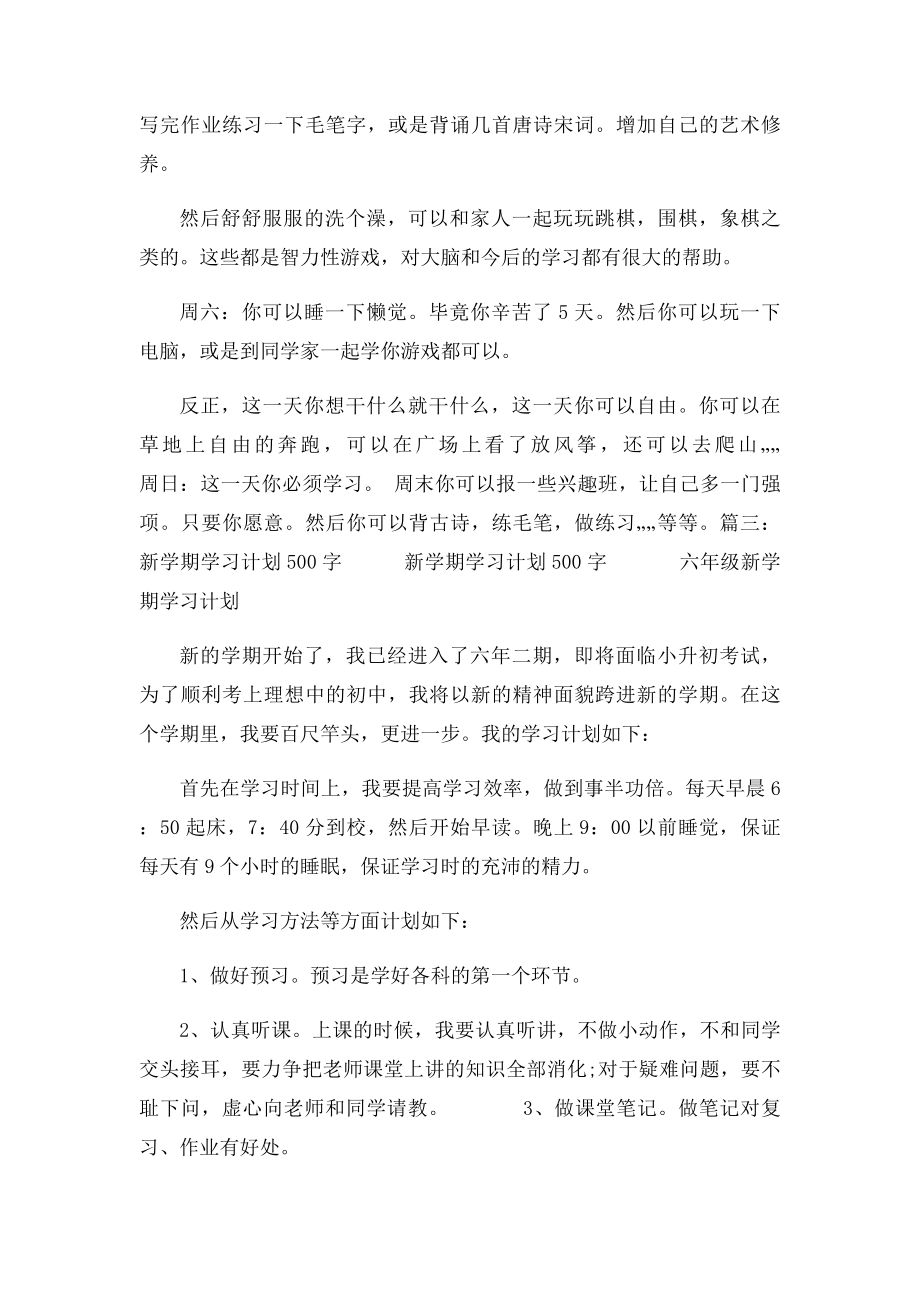 新学期的学习计划450字.docx_第3页