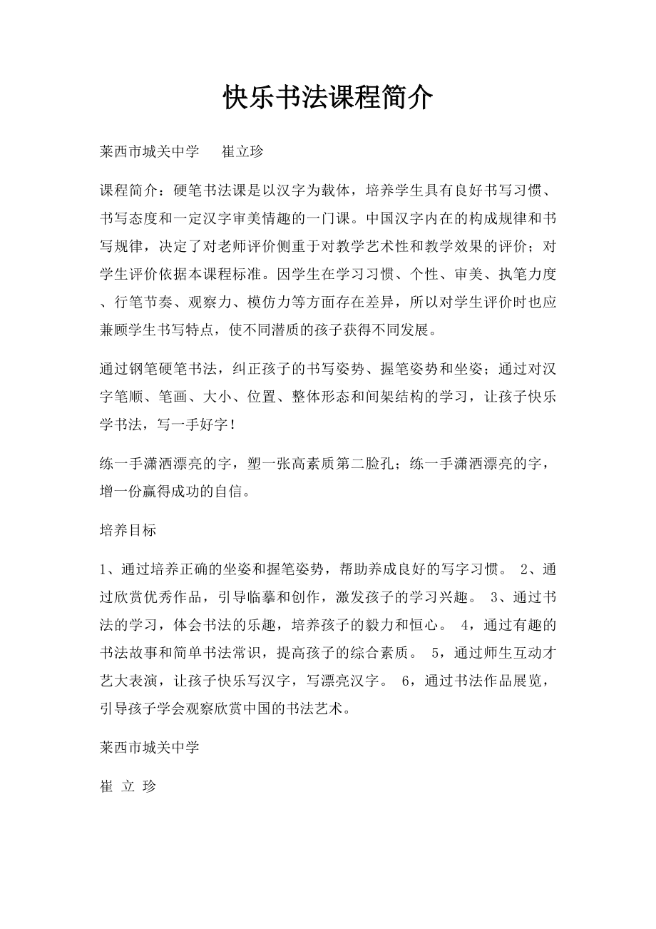 快乐书法课程简介.docx_第1页