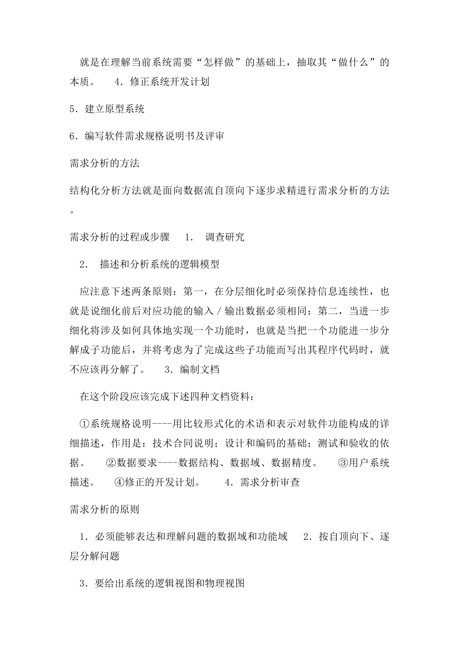 数据结构实验指导与课程设计教程.docx_第3页