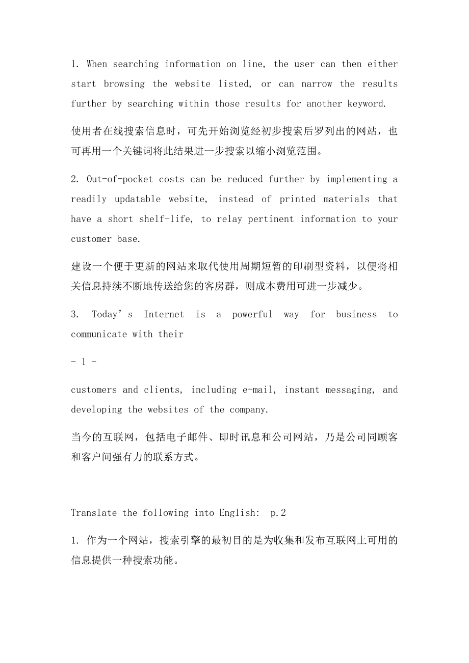 新编电子商务英语期终复习资料.docx_第2页