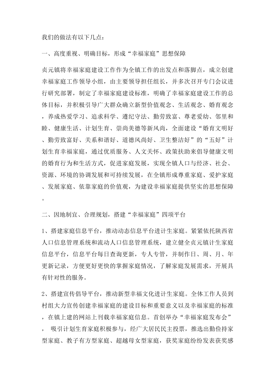 幸福家庭工作总结(2).docx_第2页