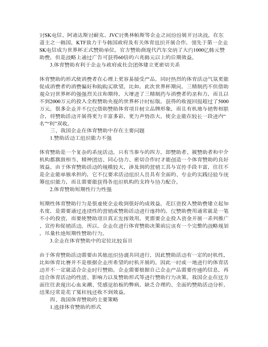 企业体育赞助策略的分析.doc_第2页