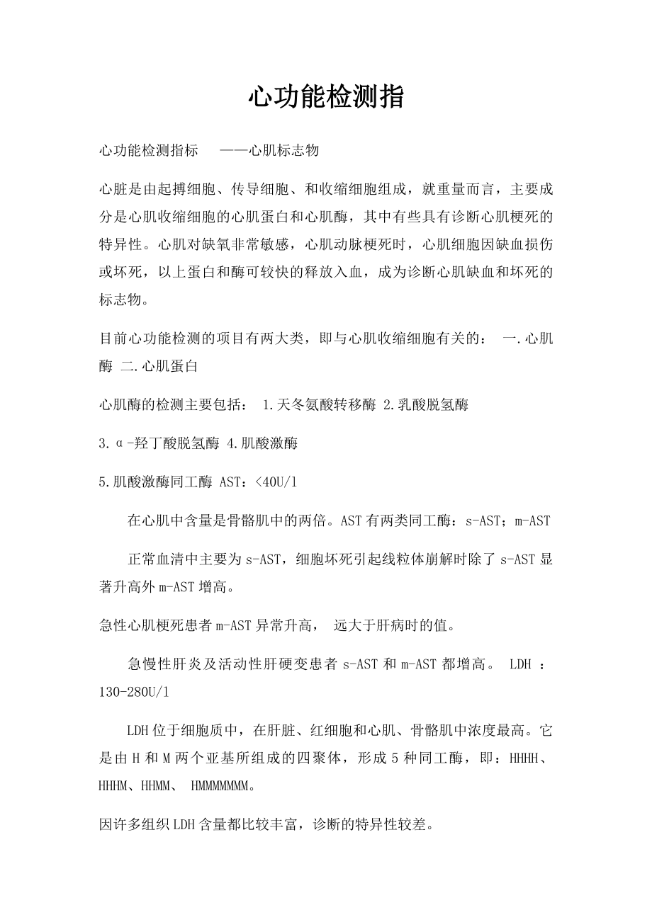 心功能检测指.docx_第1页