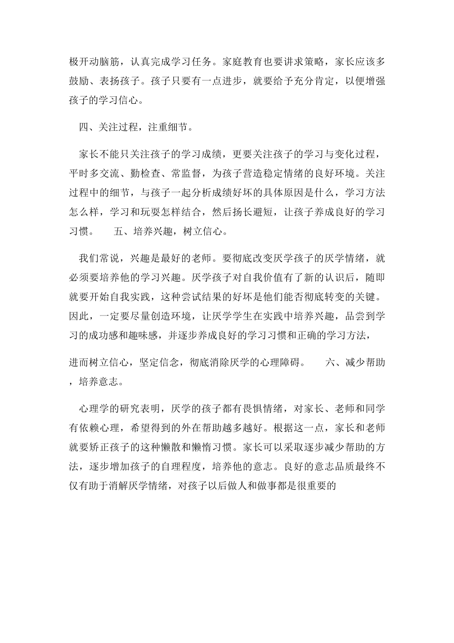 我总结的消除学生厌学的方法.docx_第2页