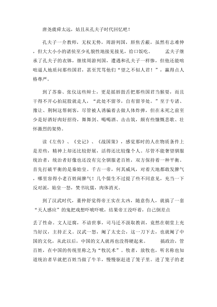 布什我站在笼子里向你们讲话.docx_第2页