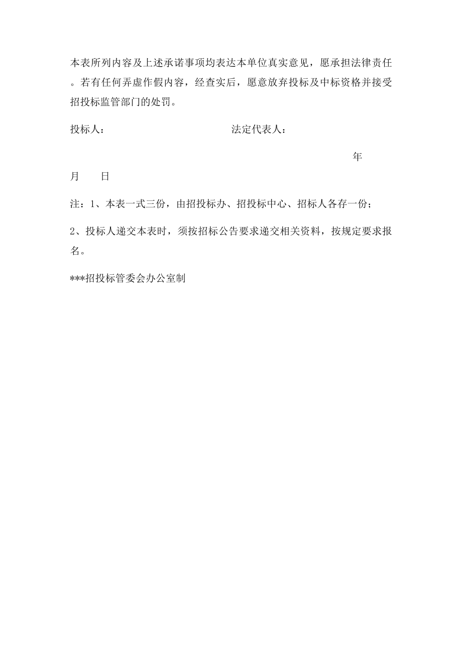 建设工程投承诺书.docx_第3页