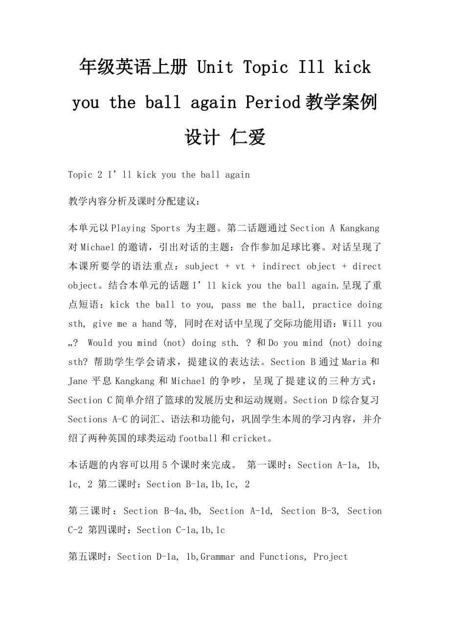 年级英语上册 Unit Topic Ill kick you the ball again Period教学案例设计 仁爱.docx_第1页