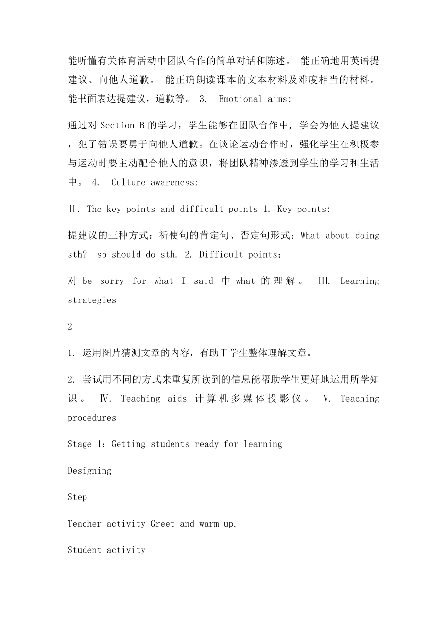 年级英语上册 Unit Topic Ill kick you the ball again Period教学案例设计 仁爱.docx_第3页