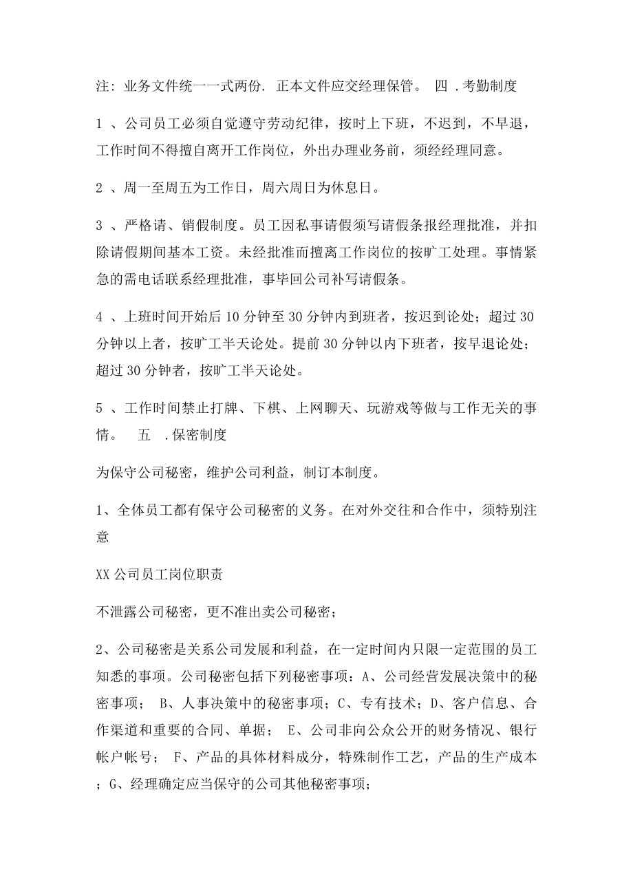 小公司规章制度(1).docx_第3页