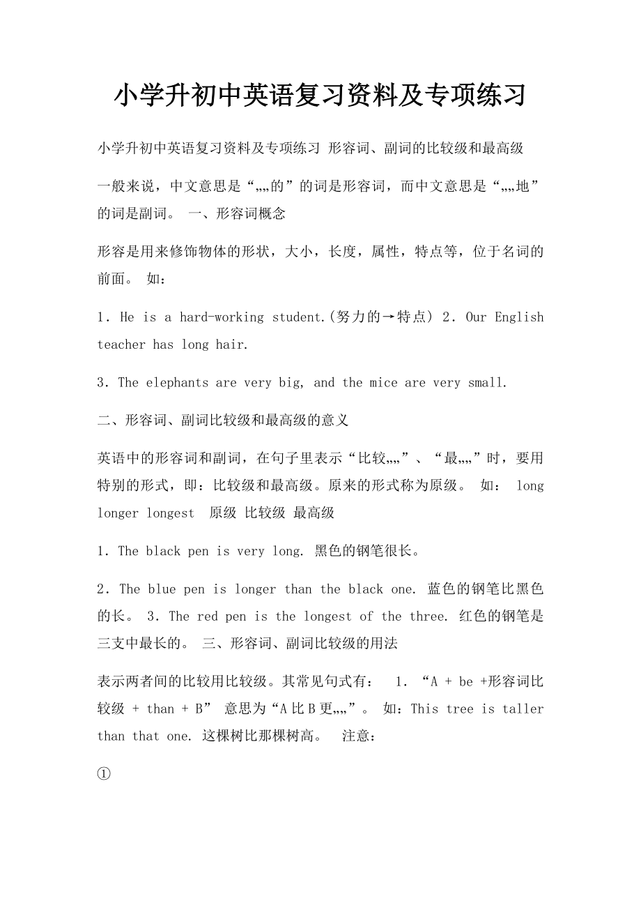 小学升初中英语复习资料及专项练习.docx_第1页